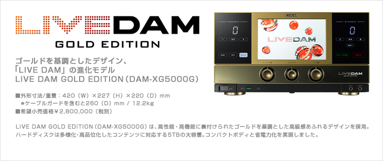 LIVE DAM XG5000G | ドリームサウンド
