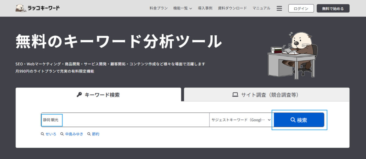 無料キーワードツール「ラッコキーワード」の検索窓に「静岡 観光」と入力しているスクリーンショット。